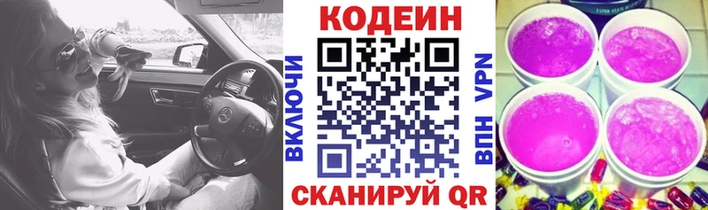 купить наркотик  Грязовец  Кодеиновый сироп Lean напиток Lean (лин) 